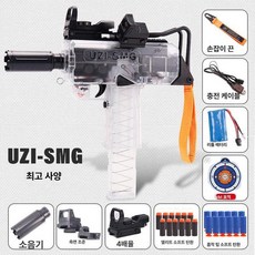 금해 우지전동건 미니 아카데미 저격총 17403 수정탄, 표시된 구성, 1개, 투명화이트 탑 세트++소음기+리어 서포트