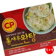 완탕냉동 CP 통새우 144g 냉동 가정용필수 생활밀착형(1+1옵션 주문수량의 2배수량 배송), 1g, 1개