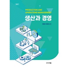 생산과 경영, 류춘호, 이정호, 간디서원
