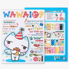 와와일공구 아이네꼬 잡지 2탄