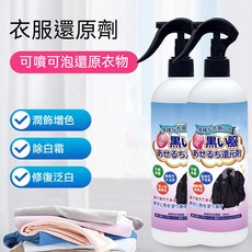 久盈 日本技術 黑色衣物增豔還原劑 黑衣染色翻新補色劑 黑色衣服掉色恢復劑, 1個, 500ML 黑色衣物還原劑（2瓶裝）
