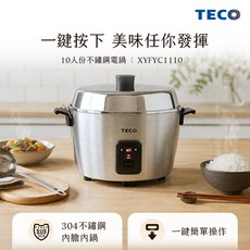 TECO 10人份不鏽鋼電鍋 XYFYC1110 一鍵按下 美味任你發揮, 銀色