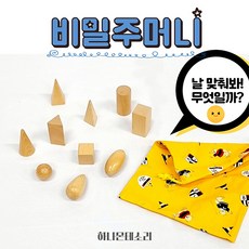 비밀주머니/ 몬테소리