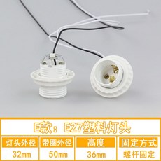 램프 홀더 천장 가정용 LED 전구 소켓 세라믹 플라스틱 E27 E14 펜던트 조 E형: E27 플라스틱 램프 헤드, 1개