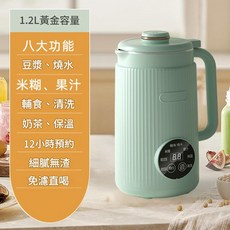 全自動多功能豆漿機 免濾直喝, 翡翠綠1.2升 美規110V 繁體版