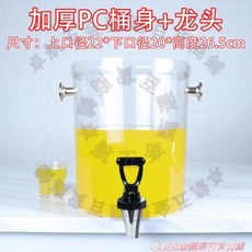 鍍金單頭 8公升果汁機，加厚PC桶，不銹鋼水龍頭，冷飲機, 果汁桶+水龍頭