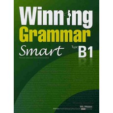 WINNING GRAMMAR SMART TYPE B1, 智慧與才思