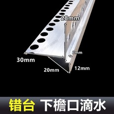 鋁合金滴水線條 外牆屋簷擋雨水槽止水 鷹嘴窗台防水引水, 1個