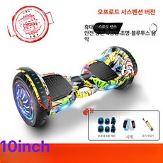킥 롤러 호버보드 전복방지 페달 고카트 투휠 레이싱, 36V, 1개, 10인치 댄스 컬러 오프로드에디션 충격 흡수