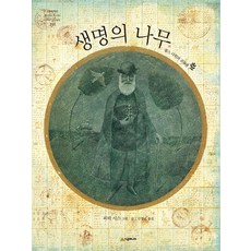 SIGONGJUNIO 生命之樹：查爾斯·達爾文與演化論