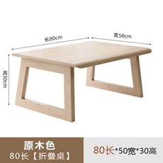 좌식테이블 접이식 거실 좌탁 다도 낮은 일본식 식탁, 80x50x30 내추럴 우드