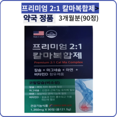 명문제약 프리미엄 2:1 칼마복합제 마그네슘 칼슘 아연 비타민D, 90정, 1개