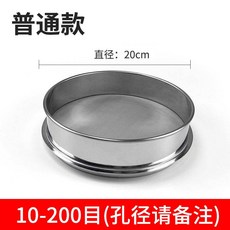 不銹鋼篩網 分樣篩 過濾篩 漏網篩 10-60CM, 1個, 直徑20CM（10-200目留言）