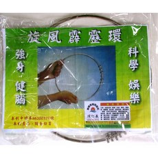 旭陽教育用品社 旋風霹靂環 益智玩具 科學教具, 1個
