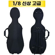 첼로 케이스 고밀도 폼 경량 여행용 보관함 4/4, E. 1/8 첼로 케이스 고급형