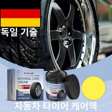 [독일 기술]자동차 타이어 케어액 타이어 광택 케어액, 1개, 100g