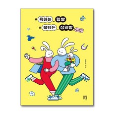 [온누리북스] #육아는_템빨 #육퇴는_장비빨 : 0~36개월 육아용품, 서사원, 윤유정, 9791168222779