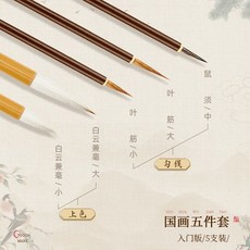國畫毛筆套裝 狼毫羊毫兼工筆繪畫勾線上色暈染初學用筆工具全套, 1個, 國畫毛筆套裝5支【基礎版】,專業繪畫毛筆【適用國畫 工筆 水彩畫】