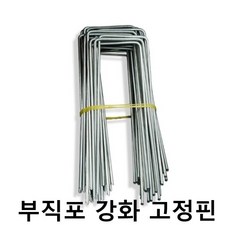 로얄팜 국산 멀칭핀 고정핀 100개 비닐 부직포핀 멀칭 잡초 제초 매트 ㄷ자 농사용 +작업장갑세트, 실버(쇠고정핀100개), 1세트