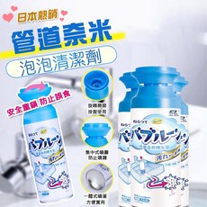泡沫管道清潔劑 管道疏通除臭劑, 1個, 管道奈米泡泡清潔劑