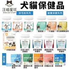 汪喵星球 犬貓益生菌/健康保養粉 含離胺酸/牛磺酸 台灣製, 1個, 免疫力健康保養粉50顆