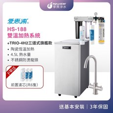 愛惠浦 HS-188 雙溫加熱系統 三道式生飲淨水器, HS188+ 4H2+樹脂+PP