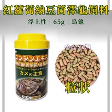 日本COMET 可美多 紅蘿蔔納豆菌 澤龜飼料 烏龜飼料 水龜飼料 烏龜主食 浮上性 金金水族, 1個, 65g 澤龜飼料(商品編號350)