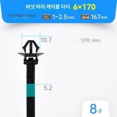 아코디언 멜빵 베이스 방수 성인 손풍금 악기 교체, 1개, 8 버섯 헤드 6x170 7~8, 기본 모델명/품번