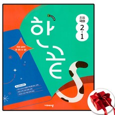 한끝 초등 국어 2-1 (2026년), 국어영역, 초등2학년