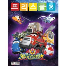 월간 프리스쿨 2023년 6월호