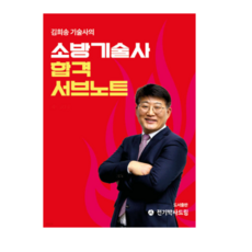 2026 (전기박사드림 김희송) 소방기술사 합격 서브노트, 스프링분철안함