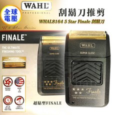 WAHL 5 Star Finale 刮鬍刀 8164 超貼型電剪 美國製造 鋰電池 無線有線兩用
