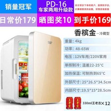 원룸 초미니냉장고 음료 미니 냉장고 소주 차량용 자취방 원룸냉장고 쿨러, 10. PD-16/골드/유리/업그레이드, 상세페이지 참고