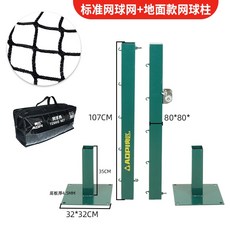 네트 랙 고정 테니스 지지대 체육관 경기용 코트 경기장, 지상-테니스 기둥-AP-9026+AP-271 표준형 테, 1개
