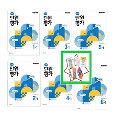 2026 천재교육 수학 단원평가 1학기 2학기 1 2 3학년 4 5 6학년 _ _오후3시이전 주문건 당일발송, 수학단원평가 2-1(2026), 2학년