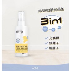 『掰了味』銀離子科學寵物環境除臭噴霧-草本清香, 1個, 掰了味Ag+銀離子除臭噴霧60ml