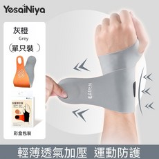 左右通用加壓護腕帶 媽媽手護腕 輕薄防水護手腕 手腕帶 手腕護具 手部防護, 1個, 灰色-均碼【左右通用-輕薄加壓】