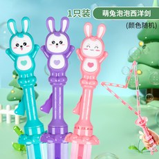 【台灣出貨】兒童玩具 卡皮巴拉泡泡棒 帶泡泡水 多孔式吹泡泡 西洋劍泡泡棒 超好玩 卡通動物泡泡棒, 兔子泡中泡西洋劍【顏色隨機1】, 1個