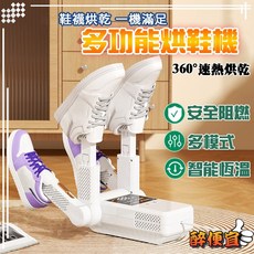 醉便宜 關注折20 四風道烘鞋機 烘鞋器 烘襪 烘乾 定時恆溫 折疊伸縮 烘鞋機 雨季推薦