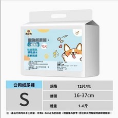 海小七 寵物紙尿褲 母狗專用 乾爽透氣 瞬吸鎖水, 1個, 公狗款S 推薦1-3公斤, 公狗款S