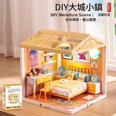兒童DIY小屋微縮模型 模組化設計 補充能量便利店, 0413ADIY 臥室場景精品盒, 1個