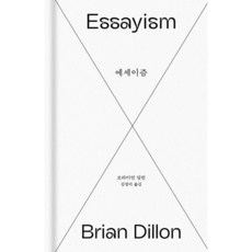 에세이즘, 브라이언 딜런 저/김정아 역, 카라칼