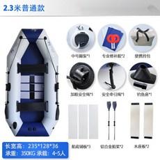 充氣船橡皮艇加厚釣魚船硬底衝鋒舟皮劃艇硬艇單人小船氣墊船, 2.3米條板底（標準）出口品質