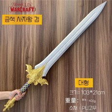 할로윈 코스프레 해골 늑대 송곳니 PU 무기 완구 소품, 1개, 큰 라이온킹 금색 칼