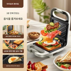 가정용 아침 식사 제조기 샌드위치 메이커 간단한 식사를 위한 미니 다기능 토스터 전기 그릴, 화이트