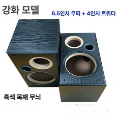 6.5인치 스피커통 우퍼 박스 커버 원목 오디오 엠프 상자 거치대 케이스다이 보관, 블랙우드패턴 6.5인치 + 4인치