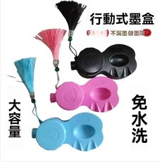 免洗硯臺書法專用便攜式墨盒帶蓋防漏不幹墨學生專用墨汁硯臺, 1個, 桃花色防漏墨盒,全新陞級款便攜式防漏墨盒【雙擱】