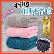 450g 加厚純棉浴巾, 1條, 450g純棉加厚【粉色】