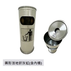 不銹鋼 落地式 煙灰缸, 詳見包裝, 詳見包裝, 賣家宅配最多2個