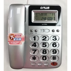 G-PLUS LJ-1701L 來電顯示有線電話機, 銀色款